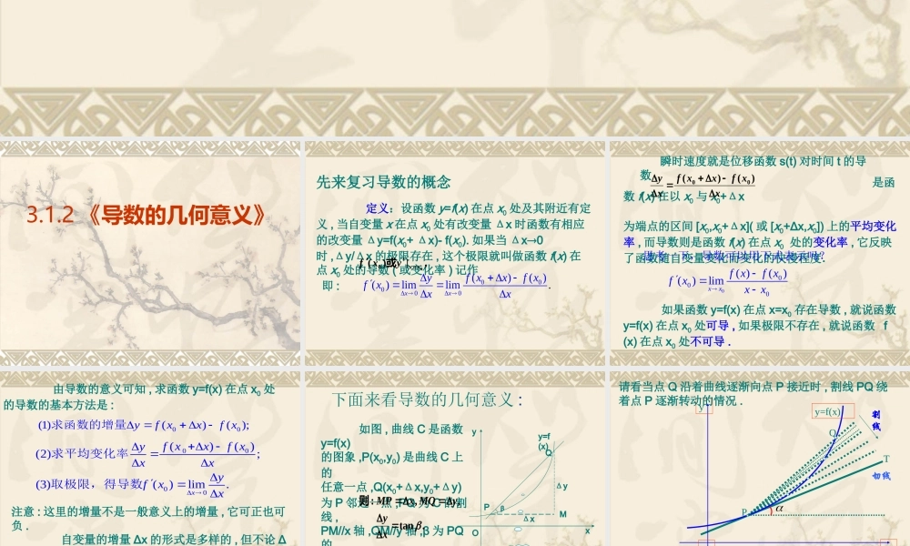 高中数学：312(导数的几何意义)课件(新人教A版选修1-1) 课件