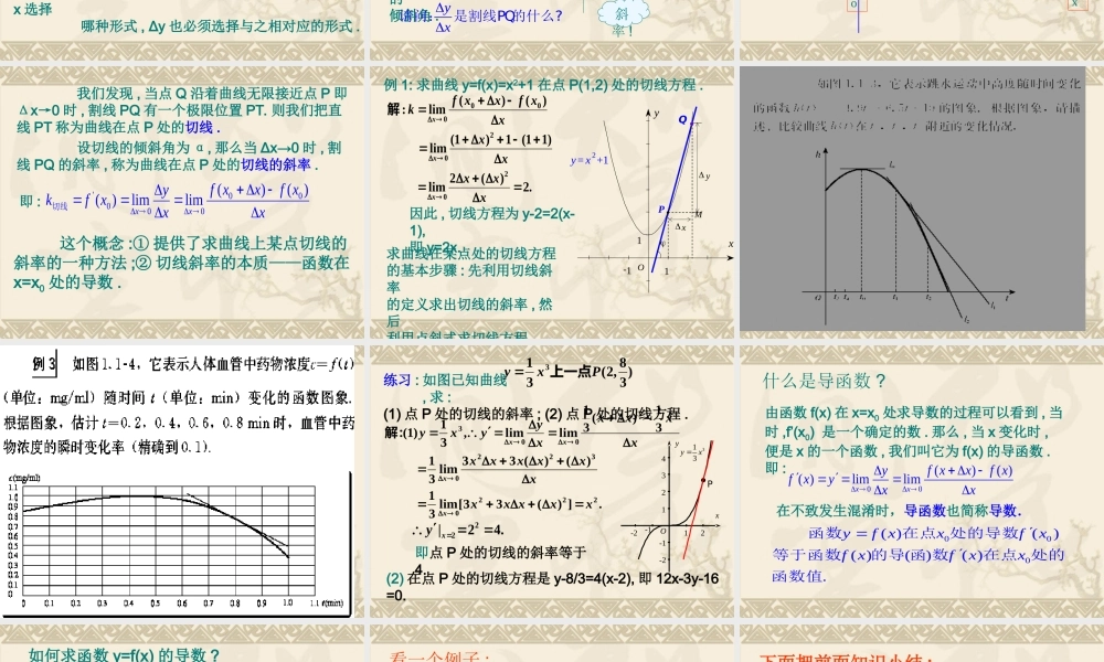 高中数学：312(导数的几何意义)课件(新人教A版选修1-1) 课件