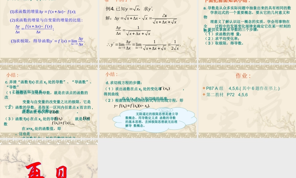 高中数学：312(导数的几何意义)课件(新人教A版选修1-1) 课件