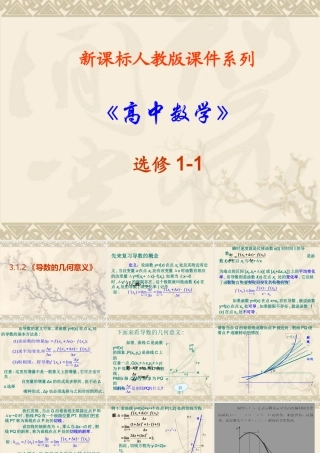 高中数学：312(导数的几何意义)课件(新人教A版选修1-1) 课件