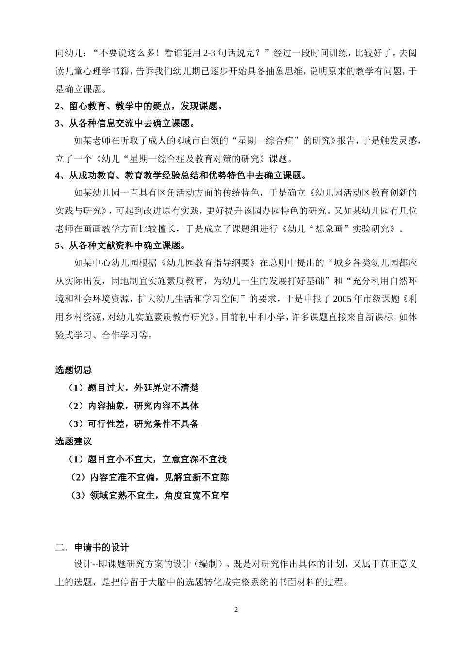教育科研培训：课题选题及研究方案的设计_第2页
