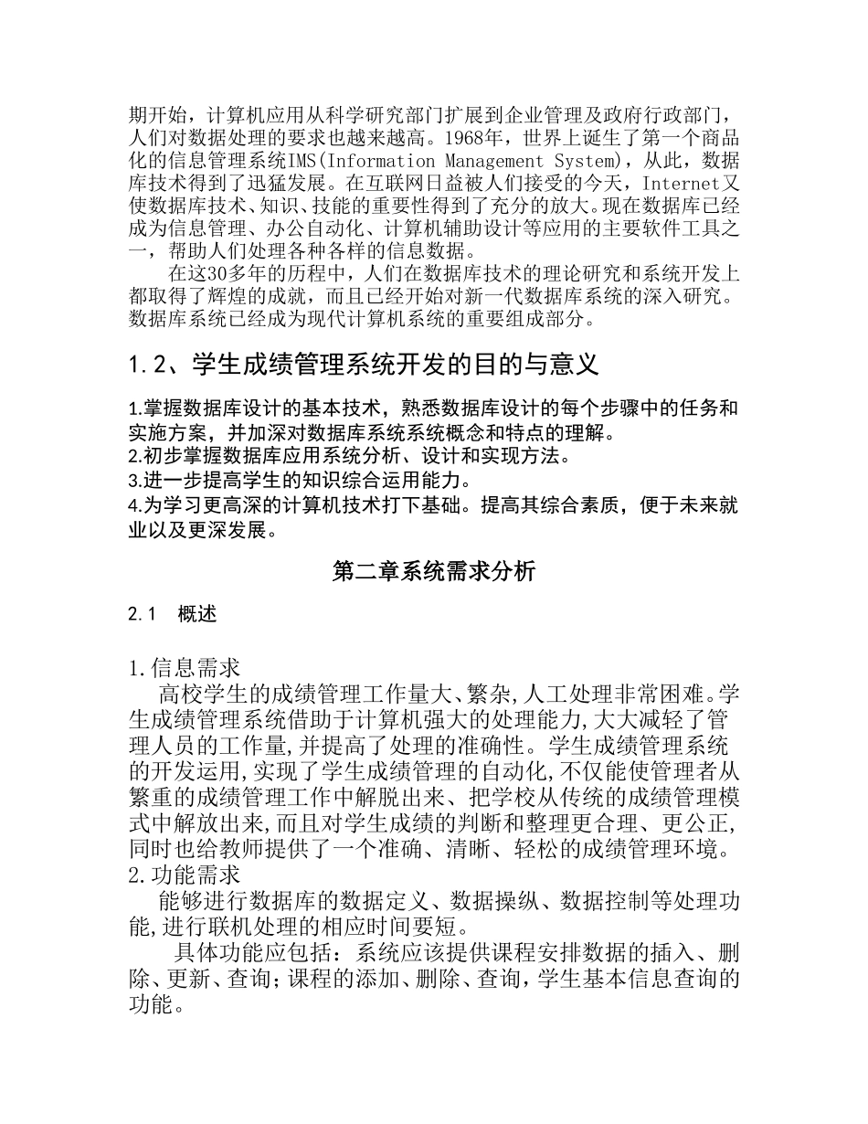 学生成绩管理系统--设计报告_第3页