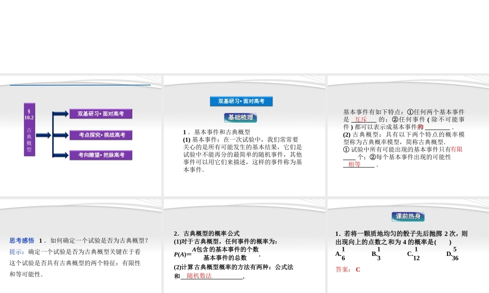 高考数学总复习 第10章§10.2古典概型课件 文 北师大版 课件