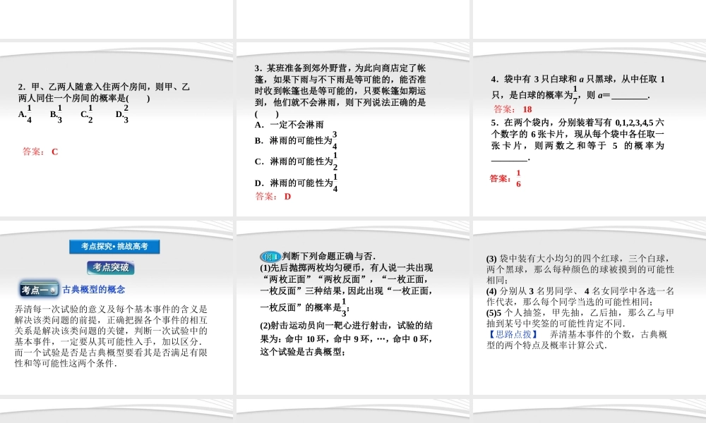 高考数学总复习 第10章§10.2古典概型课件 文 北师大版 课件