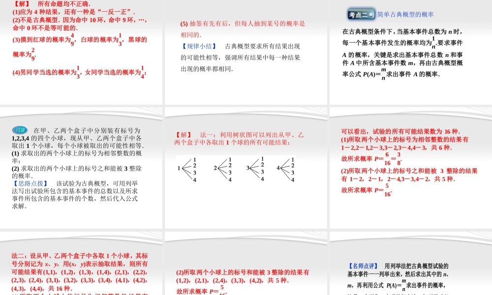 高考数学总复习 第10章§10.2古典概型课件 文 北师大版 课件