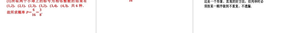 高考数学总复习 第10章§10.2古典概型课件 文 北师大版 课件