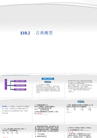 高考数学总复习 第10章§10.2古典概型课件 文 北师大版 课件