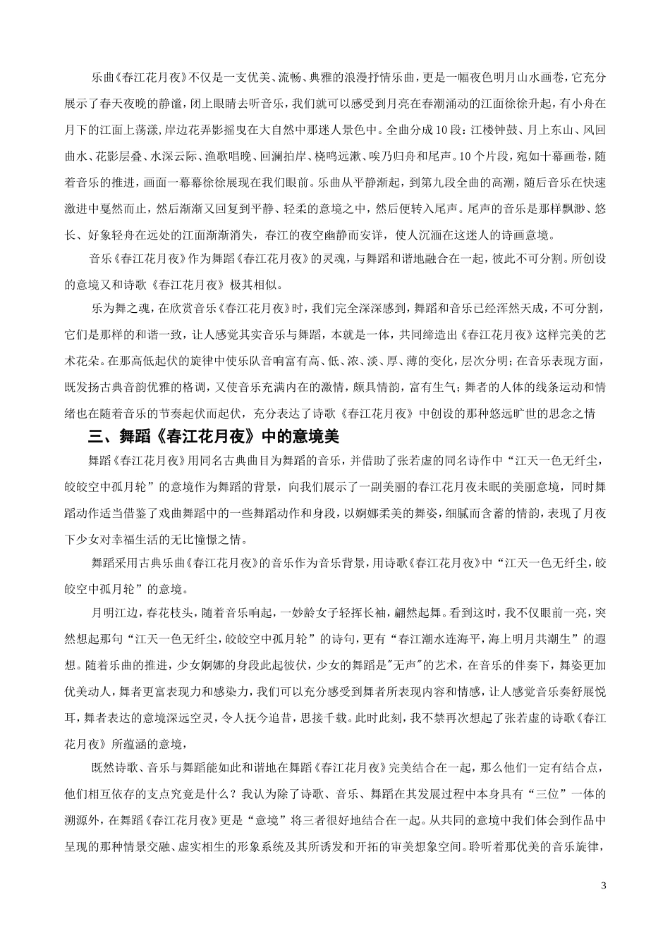 张自荣--从《春江花月夜》看诗歌、音乐与舞蹈的关系_第3页