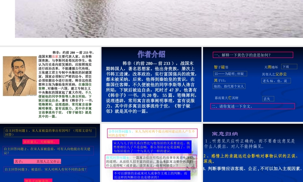 七年级语文智子疑邻