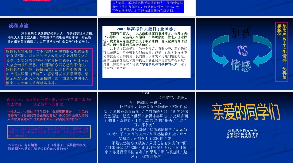 七年级语文智子疑邻