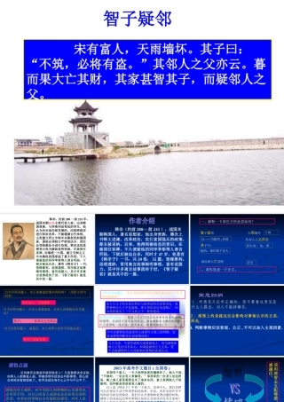 七年级语文智子疑邻