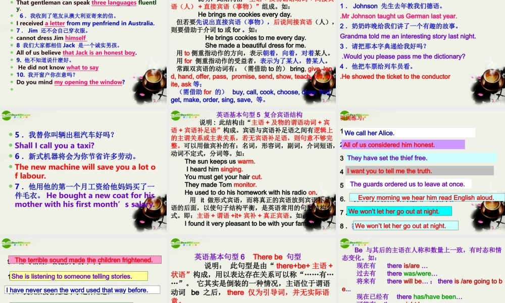 高中英语 英语基本句型及成分课件 新人教版必修2 课件