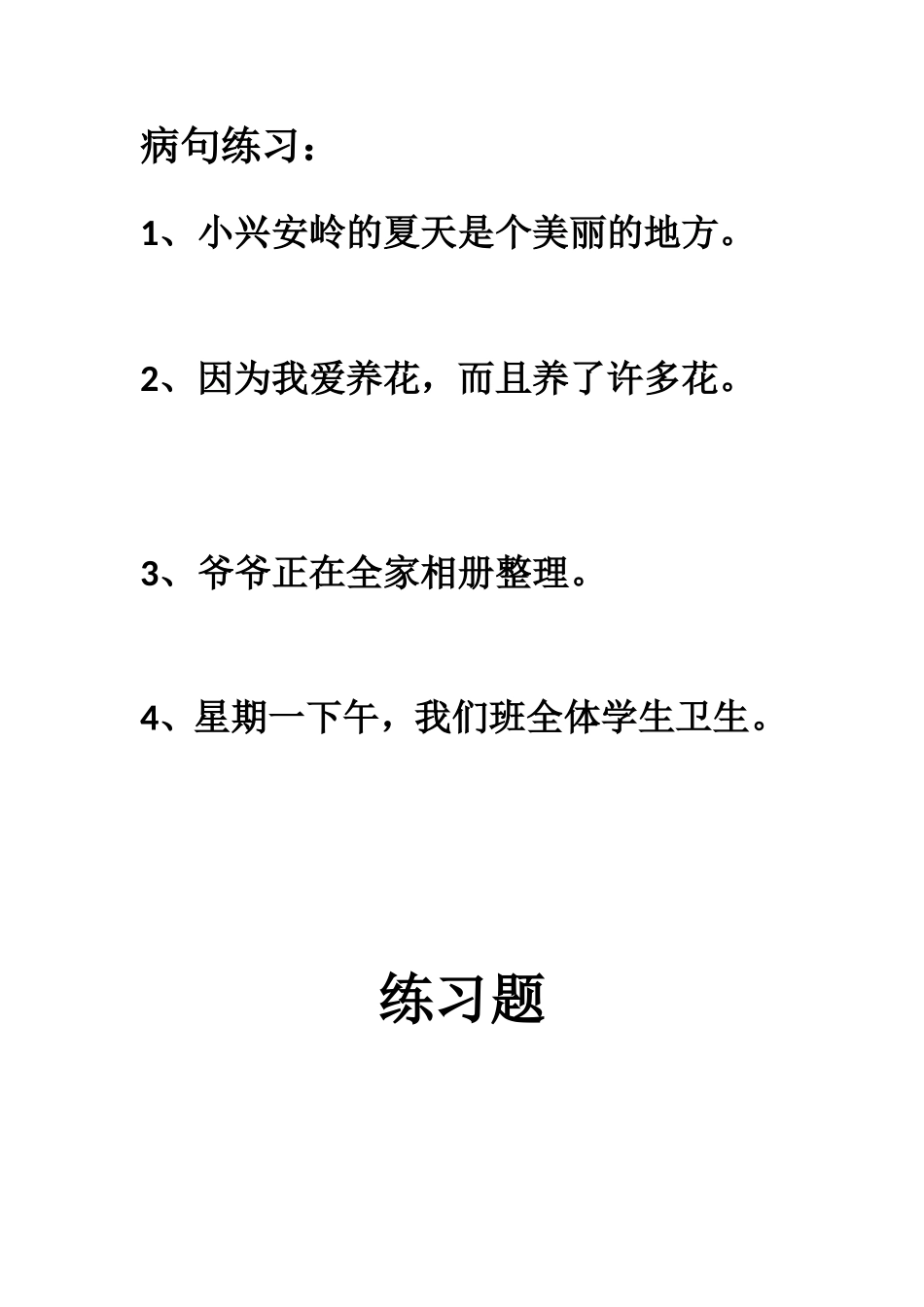 《修改病句》公开课教案_第2页