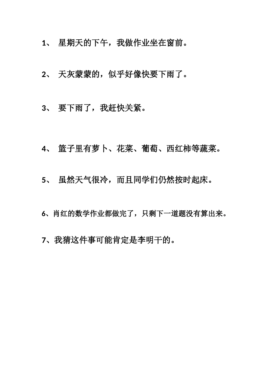 《修改病句》公开课教案_第3页