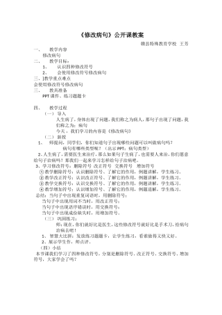 《修改病句》公开课教案