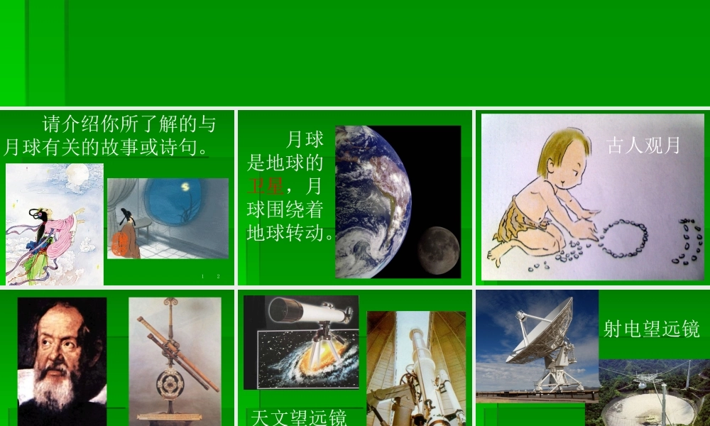 1、地球的卫星--月球