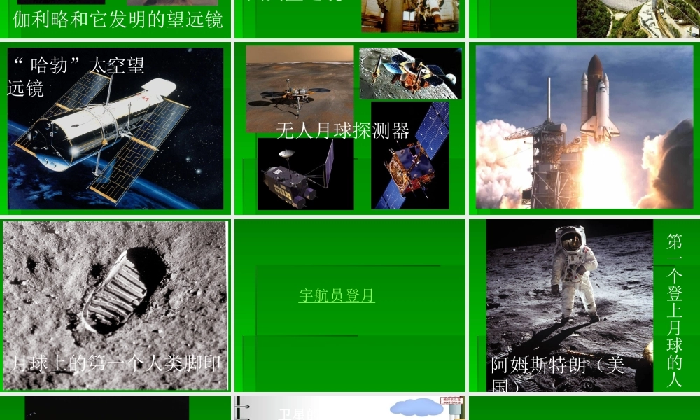 1、地球的卫星--月球