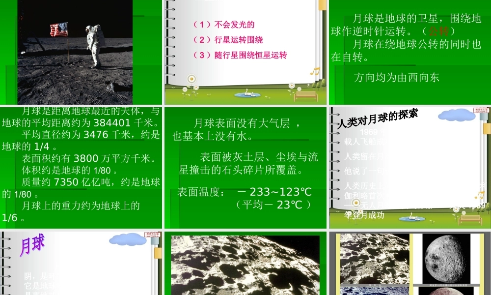 1、地球的卫星--月球