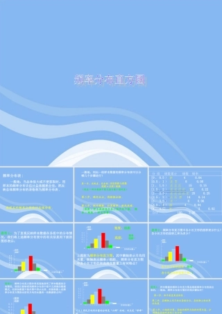 高中数学 频率分布直方图课件 苏教版必修3 课件