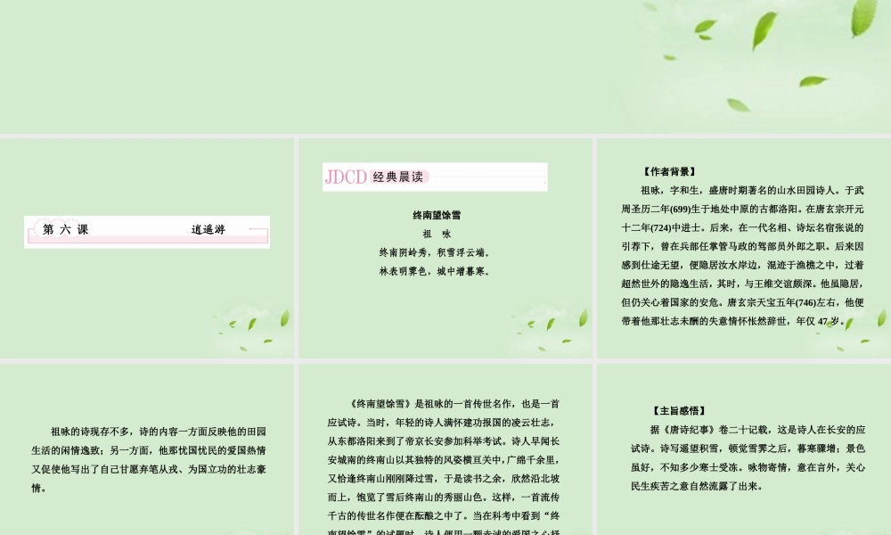 高中语文 第六课 逍遥游课件 新人教版必修5 课件