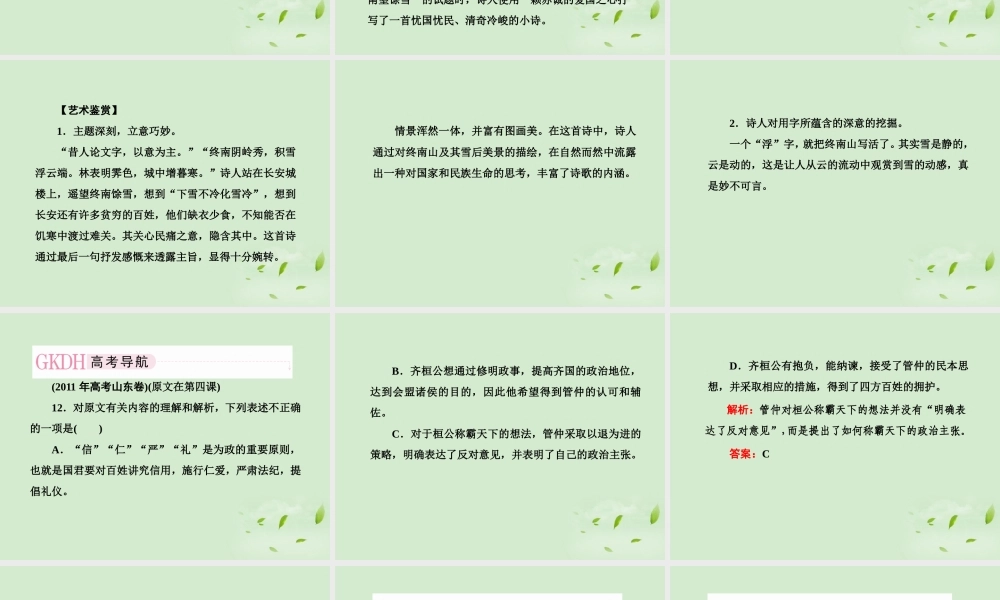 高中语文 第六课 逍遥游课件 新人教版必修5 课件