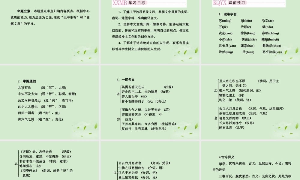 高中语文 第六课 逍遥游课件 新人教版必修5 课件