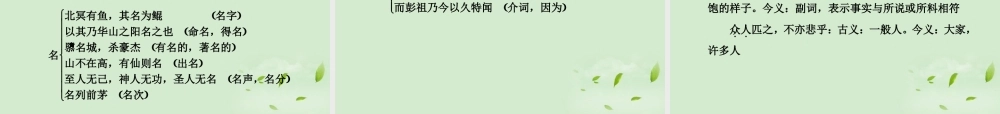 高中语文 第六课 逍遥游课件 新人教版必修5 课件