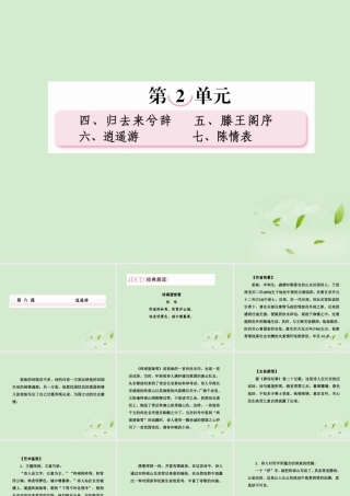 高中语文 第六课 逍遥游课件 新人教版必修5 课件