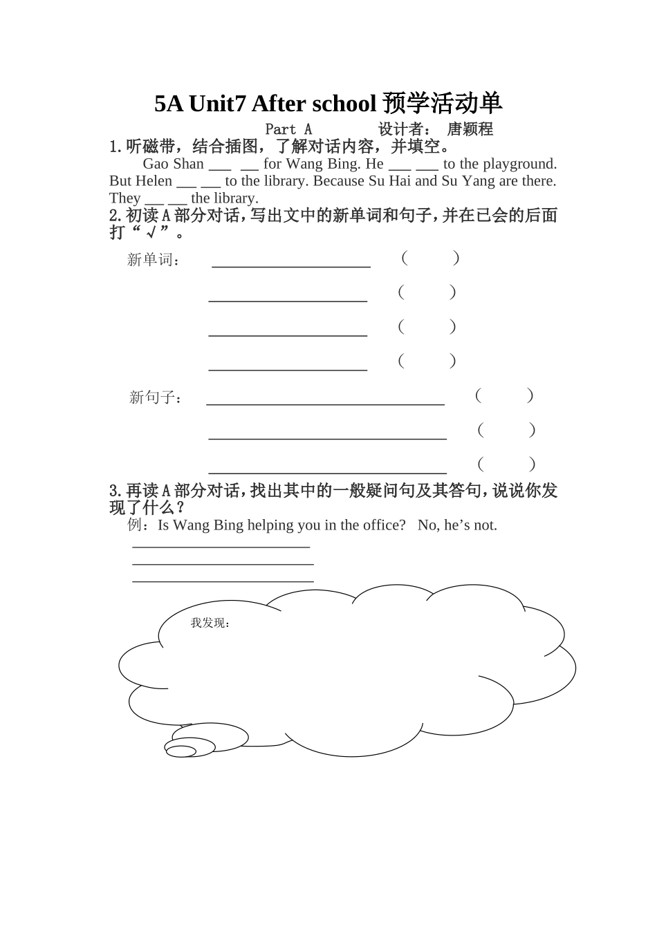 Unit7Afterschool预学活动单_第1页
