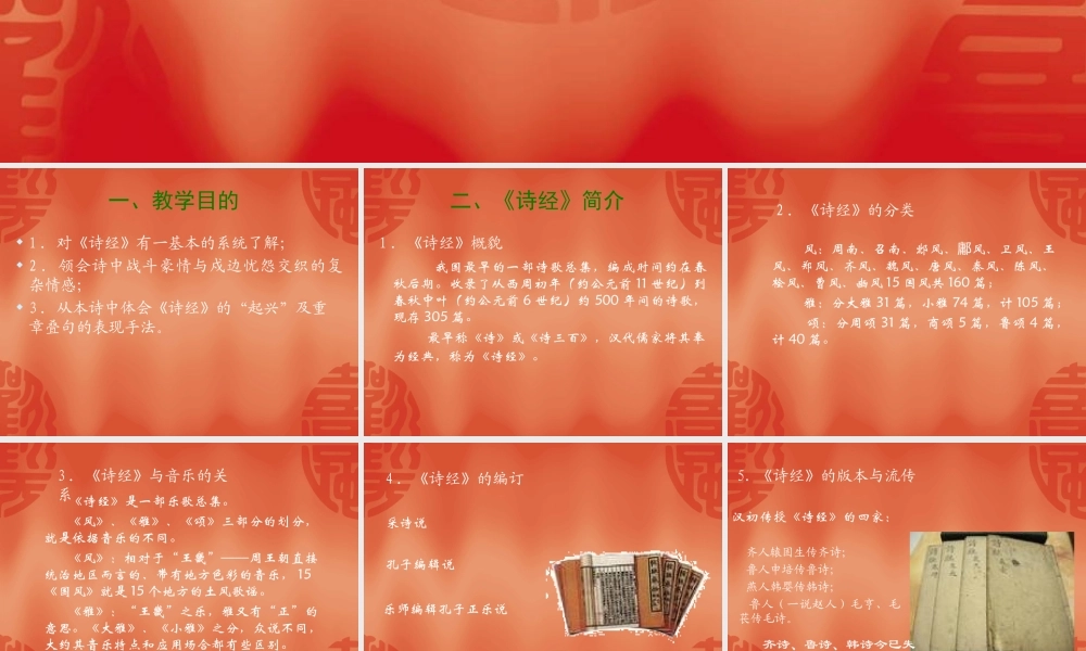 高中语文：242(采薇)课件(5)(新人教版必修2) 课件