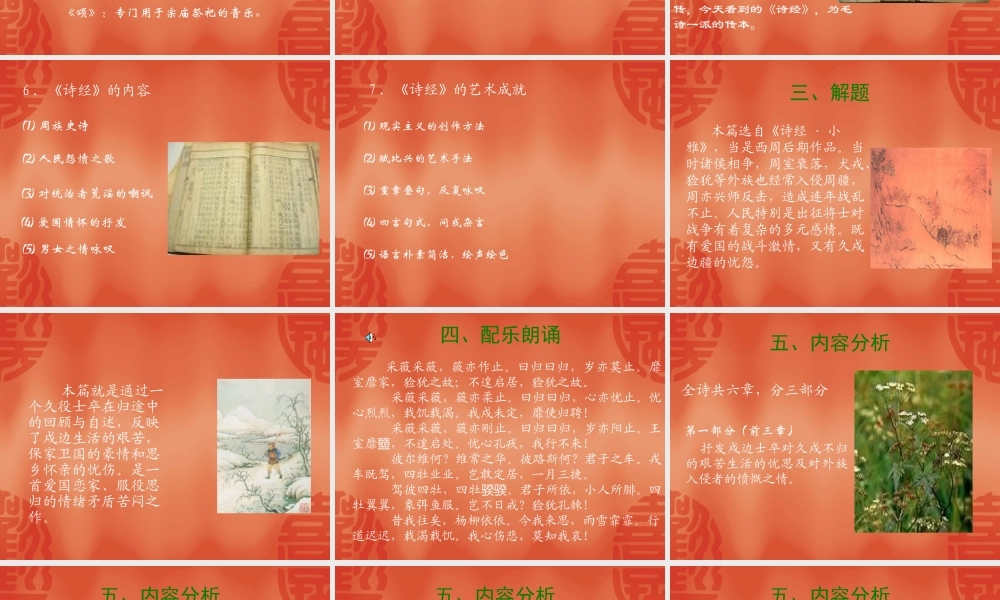 高中语文：242(采薇)课件(5)(新人教版必修2) 课件