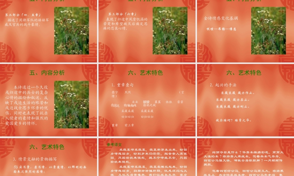 高中语文：242(采薇)课件(5)(新人教版必修2) 课件