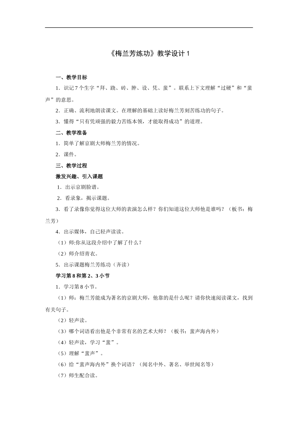 梅兰芳练功-教学设计1_第1页