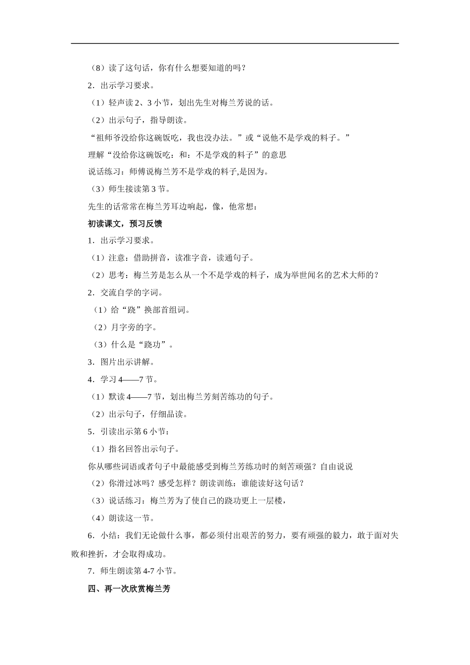 梅兰芳练功-教学设计1_第2页