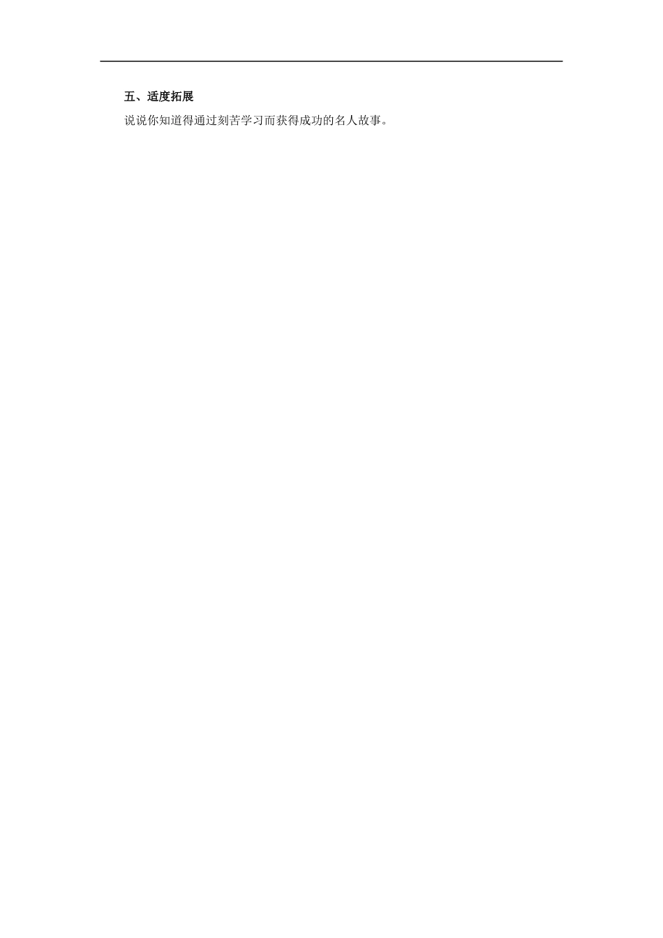 梅兰芳练功-教学设计1_第3页