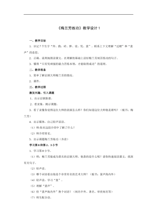 梅兰芳练功-教学设计1