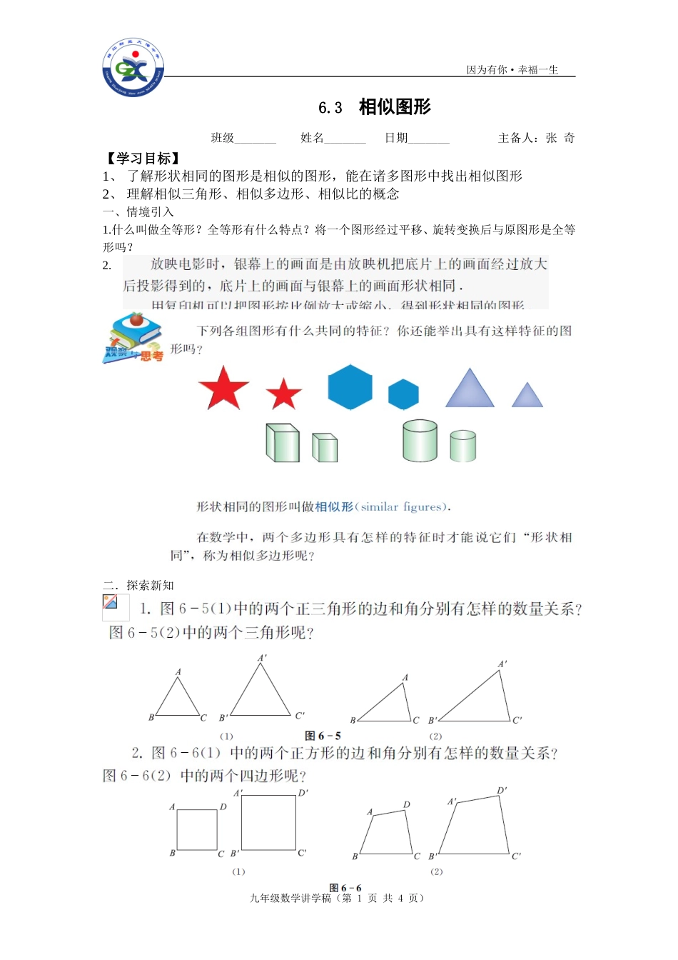 6.3图形相似_第1页