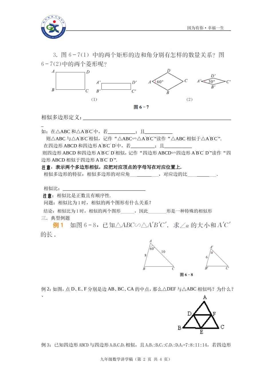 6.3图形相似_第2页
