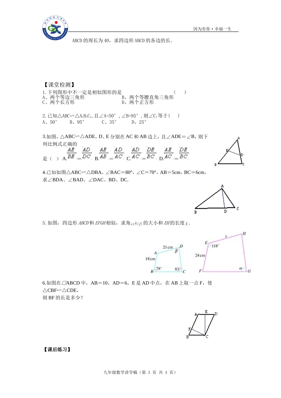 6.3图形相似_第3页