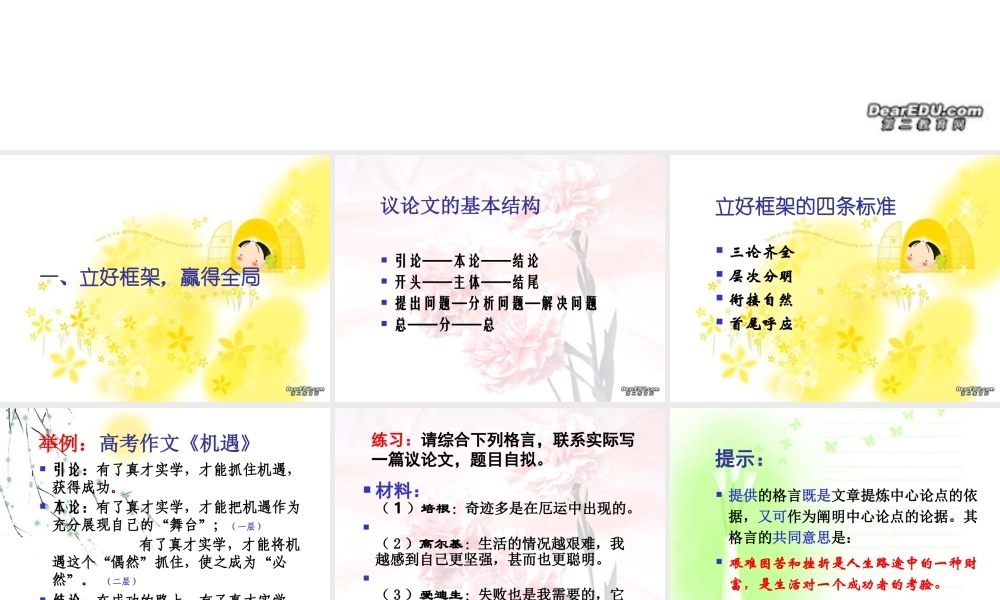 高考语文议论文的布局指导 试题