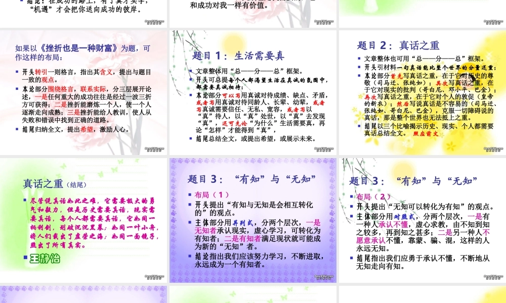 高考语文议论文的布局指导 试题