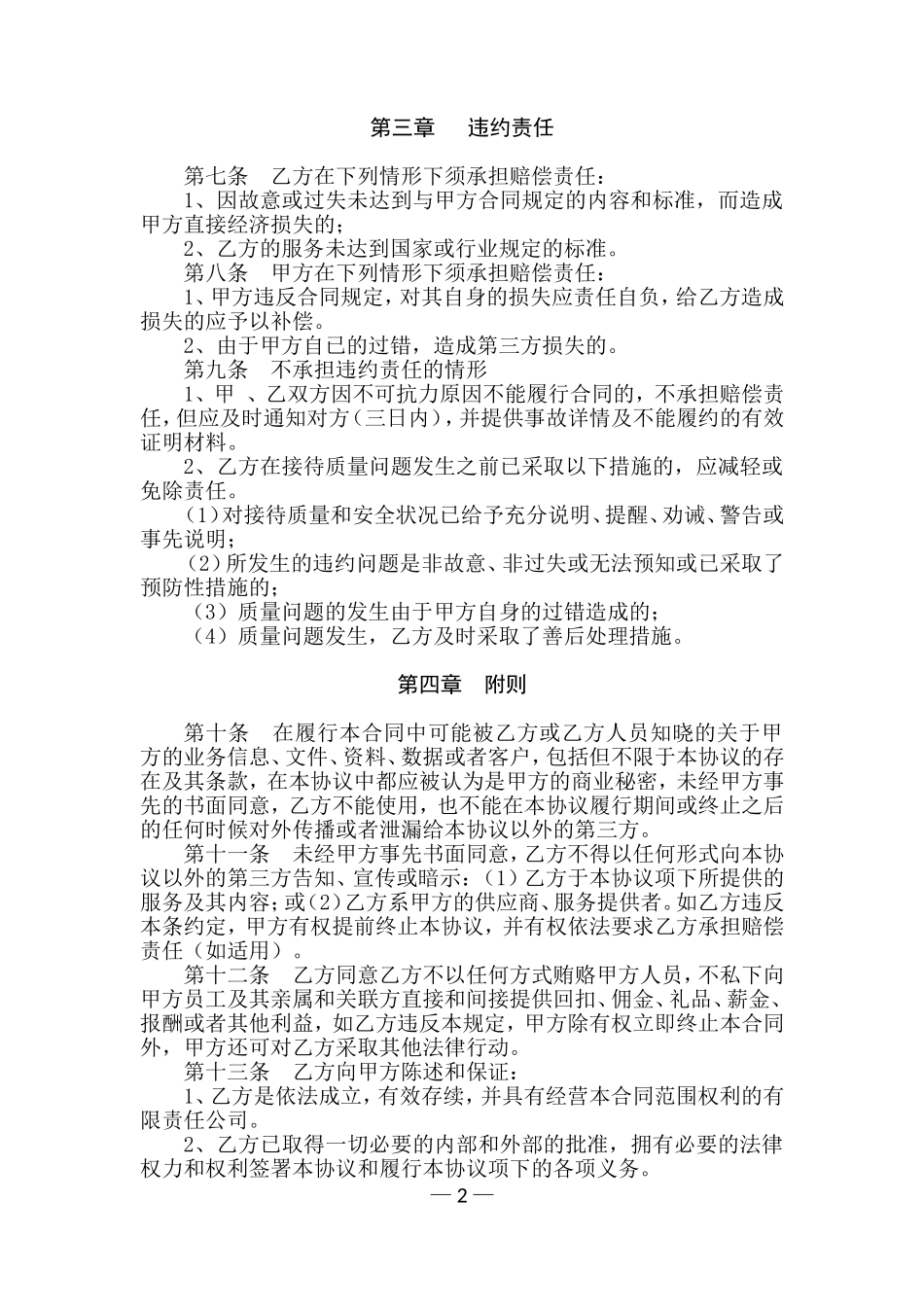 公务活动委托合同(加拿大)_第2页