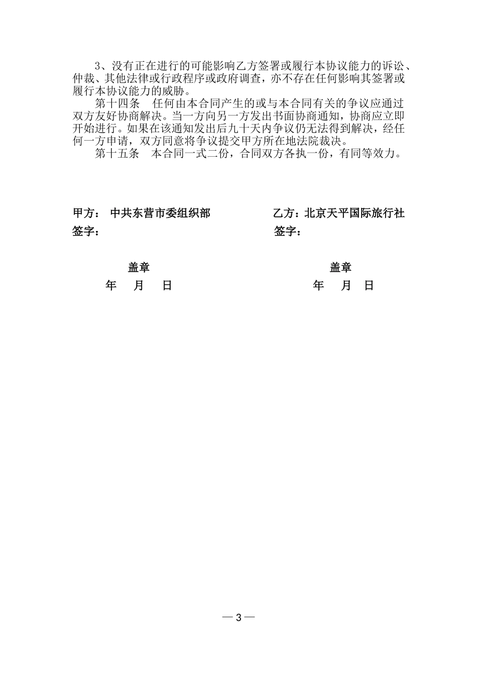 公务活动委托合同(加拿大)_第3页