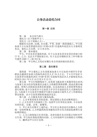 公务活动委托合同(加拿大)