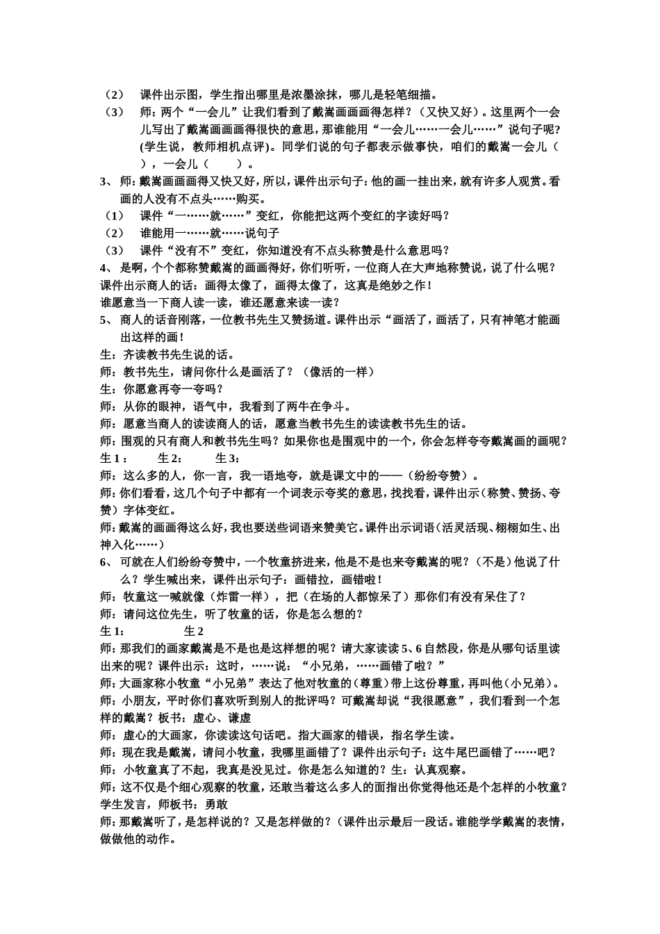 画家和牧童》教案_第2页