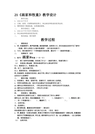 画家和牧童》教案