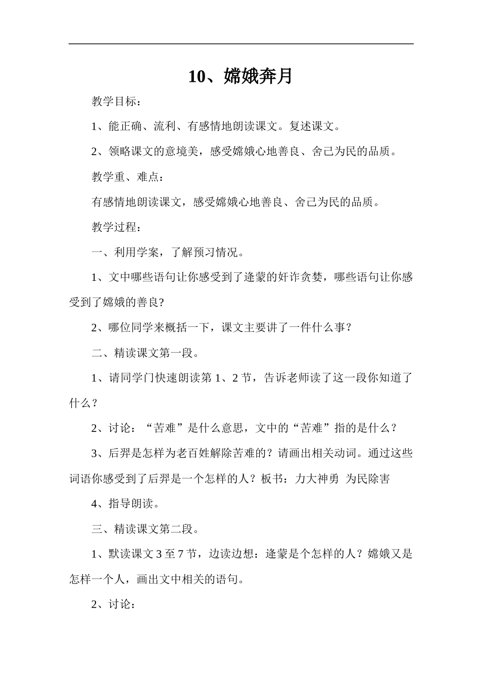 10、嫦娥奔月--王云峰_第1页