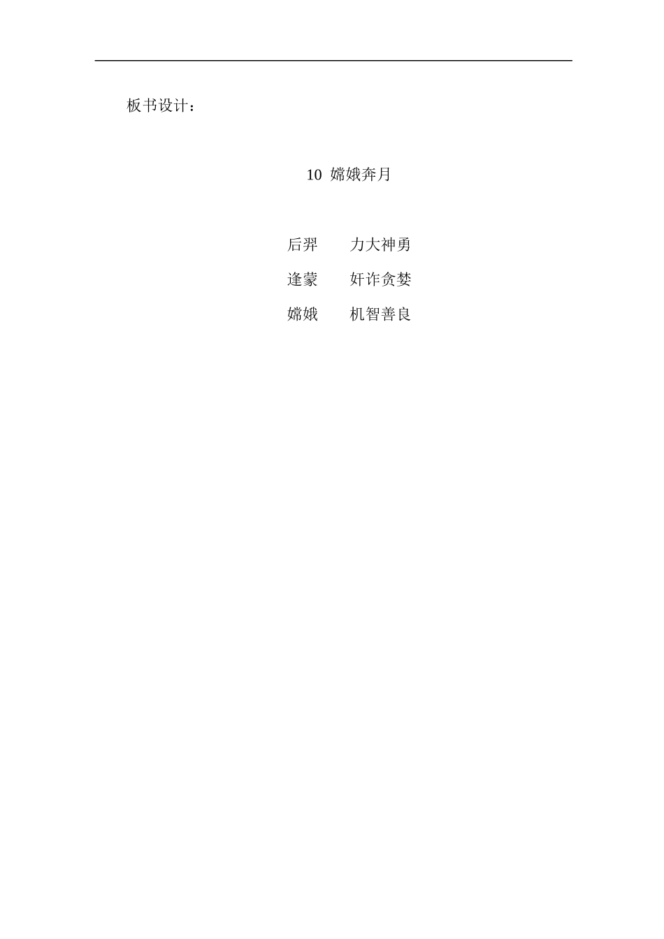 10、嫦娥奔月--王云峰_第3页