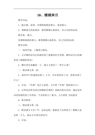 10、嫦娥奔月--王云峰