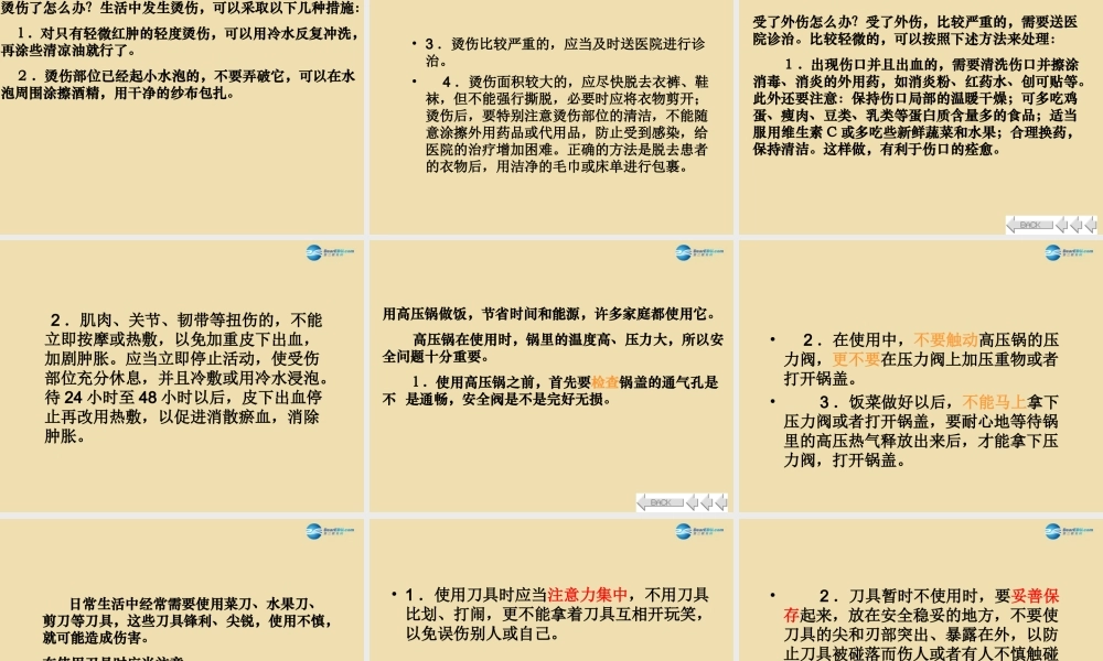 生自护自救安全常识)课件